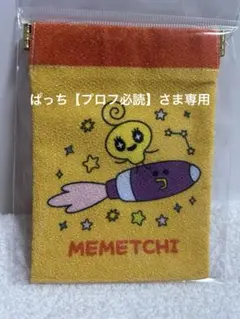 ぱっち【プロフ必読】さま専用　たまごっち 大たまごっち展 バネ口金ポーチ