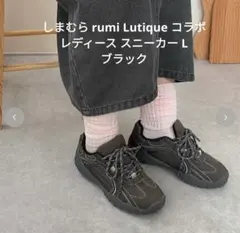 新品 しまむらrumi Lutique レディース スニーカー ブラック Lのサムネイル