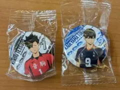 ハイキュー!! 缶バッジ くら寿司 黒尾鉄朗・影山飛雄