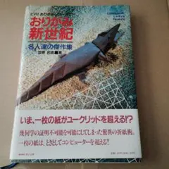 2026年最新】ビバ!おりがみの人気アイテム - メルカリ