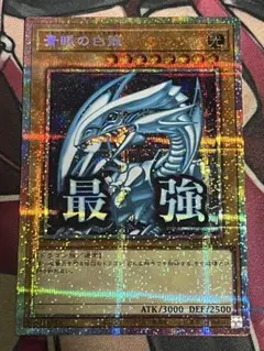 2025年最新】青眼の白龍 プリズマの人気アイテム - メルカリ