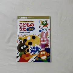 こどものうた100
