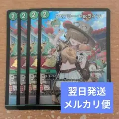 翌日発送 フェアリーreライフ プロモ 25周年ツアー神奈川 4枚 メルカリ便