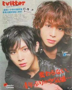 1439 山田涼介 有岡大貴 切り抜き