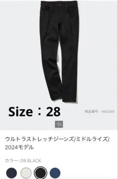 UNIQLO ウルトラストレッチジーンズ ミドルライズ 2024モデル