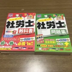 未使用　2025年版TAC社労士テキスト準拠　トレーニング10冊セット 未使用 2025年版TAC社労士テキスト準拠 トレーニング10冊セット