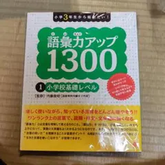 【綺麗】語彙力アップ1300