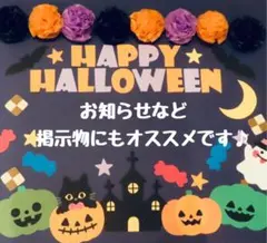 ハロウィン　壁面飾り　在庫2点ラミネート済み1400円　ペーパーフラワーつき