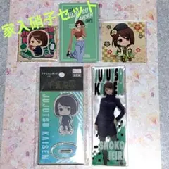 呪術廻戦 家入硝子 まとめ売り