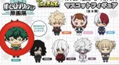 僕のヒーローアカデミア マスコットフィギュア　緑谷出久