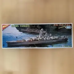 ヴィンテージ 当時モノ 絶版 ニチモ 1/700 戦艦大和 モーターライズ