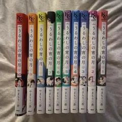 うるわしの宵の月 やまもり三香 講談社 1巻〜10巻 全巻セット - メルカリ