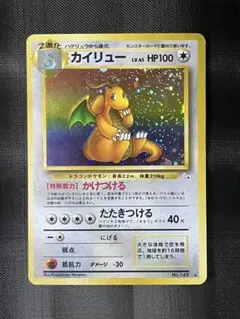 2026年最新】旧ポケモンカード カイリューの人気アイテム - メルカリ