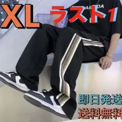 サイドライン　ストリートパンツ 黒 XL ワイドパンツ ジャージ　男女兼用