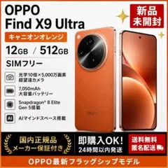OPPO Find X9 Ultra 12/256 中国版 白 - メルカリ