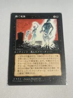 2025年最新】動く死体 mtgの人気アイテム - メルカリ