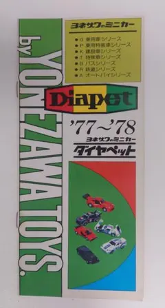 美品　当時モノ　ダイヤペット　ホンダ　ストリーム　3輪スクーター米澤玩具　日本製 美品 当時モノ ダイヤペット ホンダ ストリーム 3輪スクーター米澤玩具