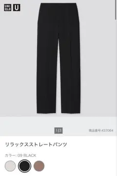 UNIQLO U リラックスストレートパンツ L