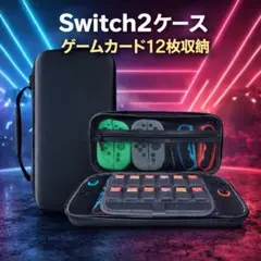値下げ！【Switch2】収納ケース 大容量 任天堂 持ち運びポーチ スイッチ2
