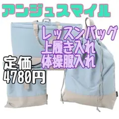 新品 入園 入学 キッズ レッスンバッグ 上履き入れ 体操服入れ シューズバッグ