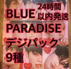ZB1 アルバム　デジパック盤　9種　新品未開封　BLUEPARADISE 7