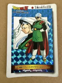 No.1235 ドラゴンボールZ PPカード アマダ グレートサイヤマン2号