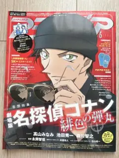 アニメディア　2021年6月号 名探偵コナン 赤井秀一　緋色の弾丸　入間くん