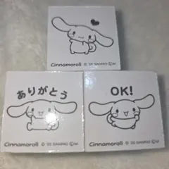 サンリオ　スタンプ　シナモロール　３個　未使用