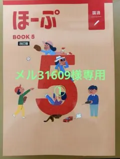 2026年最新】ほーぷ 国語の人気アイテム - メルカリ