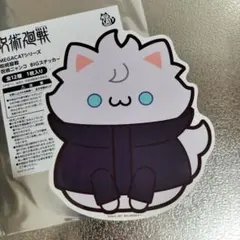 呪術廻戦　五条悟　呪術ニャンコ　MEGACAT　BIGステッカー
