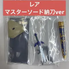 【レア】ゼルダの伝説 ウェポンコレクション ⑨マスターソード(納刀ver.)