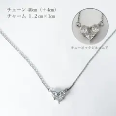 【可愛いハート】CZ ネックレス シルバー 40cm 華奢 シンプル レディース