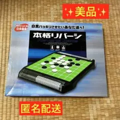 Hanayama 逆転リバーシ オセロのサムネイル