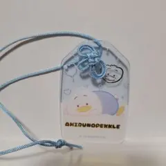 アヒルのペックル お守り風アクリルキーホルダー
