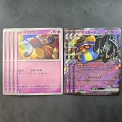 デスマス4枚　デスカーンex3枚　sv4K