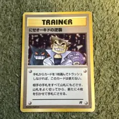 2026年最新】にせオーキドの逆襲の人気アイテム - メルカリ