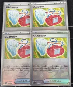ポケモンカードむしとりセット モンスターボール ミラー　4枚セット
