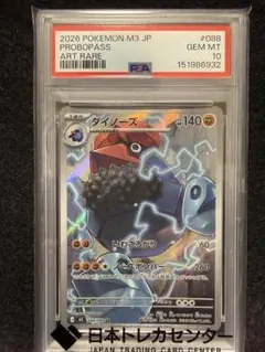 ダイノーズ AR PSA10 ポケモンカード - メルカリ