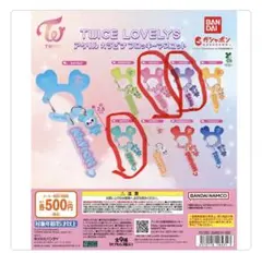 TWICE ガチャガチャ　カラビナ　ミサモ