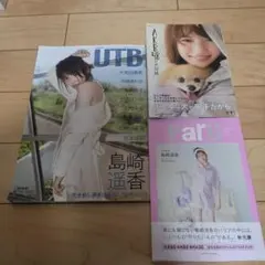 UTB 7月号 島崎遥香 パル Paru 犬兄弟 3冊セット