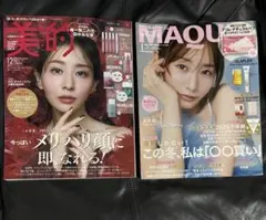 美的　2025年12月号/MAQUIA 2026年1月号　田中みな実 雑誌のみ