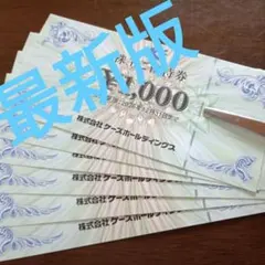 【最新】ケーズデンキ　株主優待券　6,000円のサムネイル