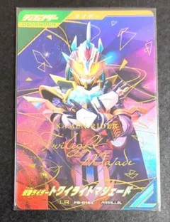 ガンバレジェンズ 仮面ライダートワイライトマジェード PB-015
