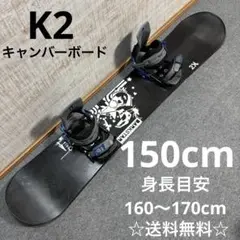 【送料無料】K2 スノーボードセット