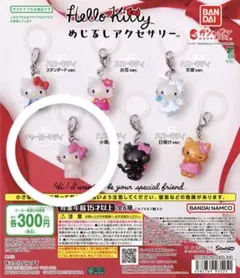 ハローキティーめじるしアクセサリー