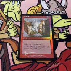 焼けた塔 ◇ LEGEND 拡張パック「よみがえる伝説」 ミラー 078/080