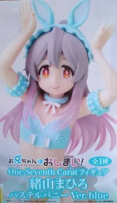 緒山まひろ パステルバニー Ver. blue フィギュア