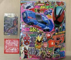 てれびくん　2025年　9・10月号　【注意】トミカ、トランスポーターなし！