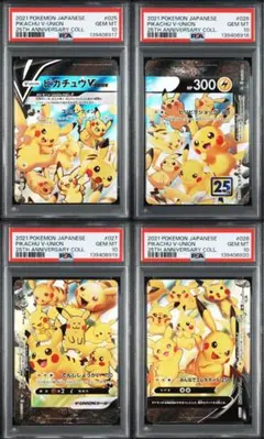 psa10 4連番】ピカチュウ Vユニオン 25th - メルカリ