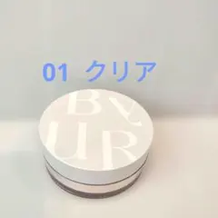 未使用】BYUR セラムフィットルースフェイスパウダー 01